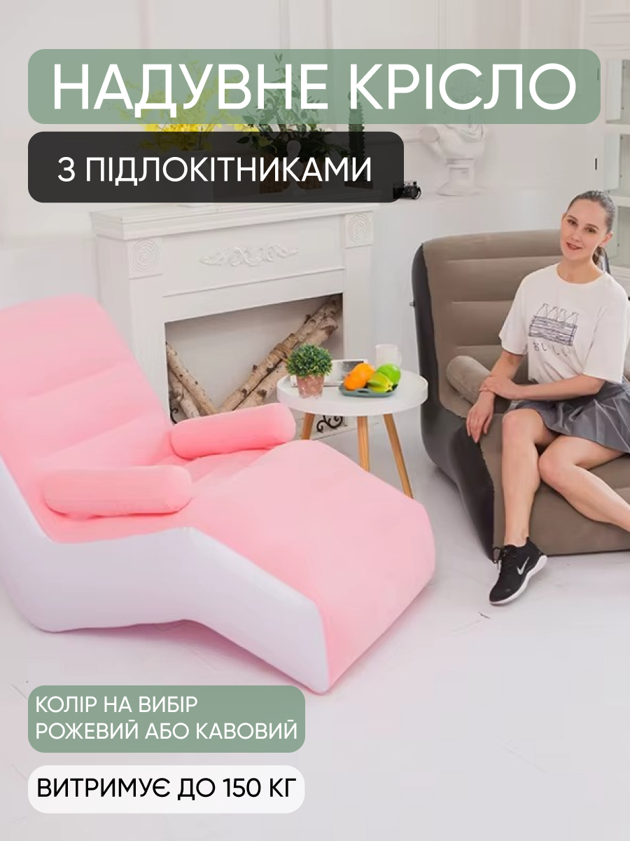 Надувне крісло з підлокітниками